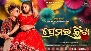Prema Ra Chhita