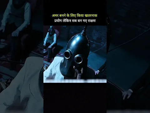 अमर बनने के लिए किया खतरनाकप्रयोग लेकिन सब बन गए राक्षस #shorts