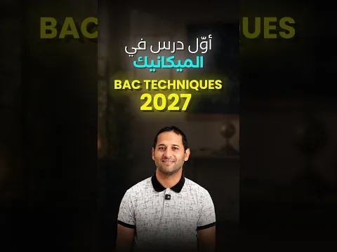 Lecture d'un dessin d'ensemble | BAC TECHNIQUES