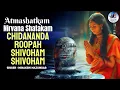 Download Lagu Atmashatkam | Nirvana Shatakam | Shivoham Shivoham Female Voice | Minakshi Mazumdar | Bhakti Song
