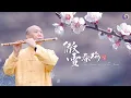 Download Lagu A Floating and Beautiful Chinese Dizi Song. Chinese traditional. Bamboo flute.al Moments