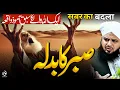 Download Lagu Sabar Ka Badla Aur Enam | Emotional Bayan Peer Ajmal Raza Qadri 2025 | Noor Islamic Tv Official