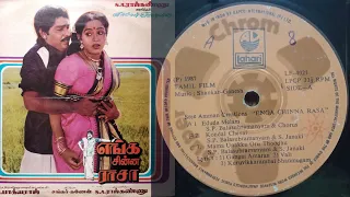  mama unakku oru thoothu enga chinna rasa spb sjanaki lprecord vinyl