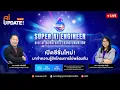AI Update by AIAT EP 5 Super AI Engineer Season 6