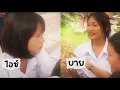 Three Man Down - ข้างกัน feat. ออม TELEx TELEXs [ FanMV ]