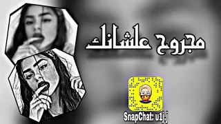 اغاني ليبيه   ياللى قلبى  مجروح   علشانك دندنها