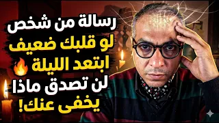 رسالة من شخص لو قلبك ضعيف ابتعد الليله لن تصدق ماذا يخفى عنك مايخبئه لك سره الكبير من عقله الباطن دندنها