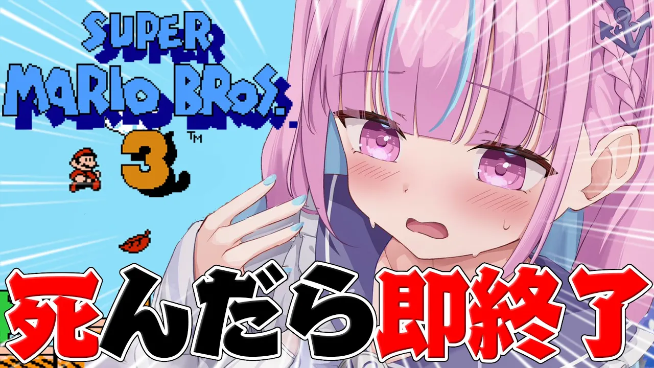 【FCマリオ3】残機０で即終了スーパーマリオブラザーズ3【湊あくあ/ホロライブ】