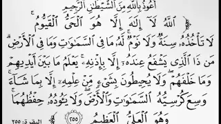 آية الكرسي  الله لا اله الا هو الحي القيوم دندنها