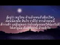 อ้ายเก่งกะด้อ - ไผ่ พงศธร [เนื้อเพลง]