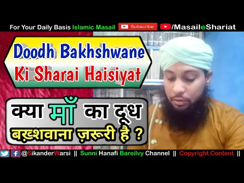 Marne Se Pehle Doodh Bakhshwana Zaroori Hai I Doodh Bakhshwane Ki Islam Me Sharai Haisiyat Kya Hai