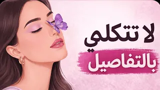لا تتكلمي بالتفاصيل   كيف يزيد الغموض الأنثوي من حضورك وهيبتك  دندنها