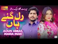 Rul Gaye Han | Aoun Abbas \u0026 Maria Meer | Official Video Song | Shaheen Studio 2025