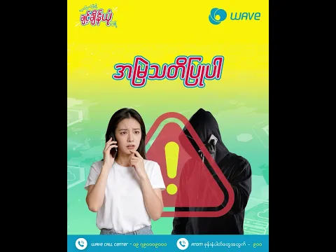 ငွေကြေးအကူအညီ တောင်းနေတာ တကယ်လား၊ ငွေကြေးလိမ်လည်နေတာလား ?​