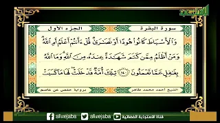 الجزء الاول القارئ أحمد محمد طاهر القرآن الكريم 