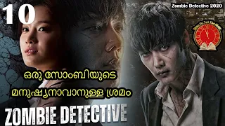 episode 10 zombie detective 2020 malayalam explanation season 1