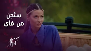 مسلسل كريستال   الحلقة     جواب مليئ بالسم والغل من عليا لجواد عن فاي دندنها