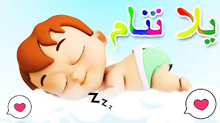 كليب يلا تنام واهديلك طير الحمام قناة منوعات الفريد للأطفال 