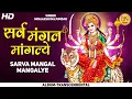 Download Lagu Most Powerful Durga Mantra | Sarva Mangala Mangalye | Durga Devi Mantra With Lyrics | दुर्गा मंत्र