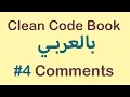 Clean Code Book - Comments