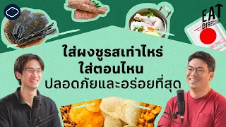 ทำไมการใส่ผงชูรสในอาหารที่อร่อยแล้วจึงไม่แนะนำ