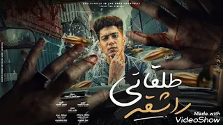 مهرجان طلقاتى راشقه   شرقان سعادة عطشان يا ساده   حمو الطيخا   توزيع ماندو العالمى   دندنها