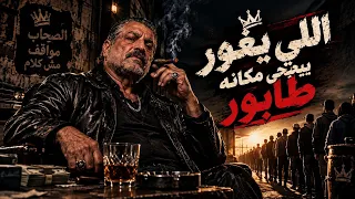 اللي يغور ييجي مكانه طابور   أغنية شعبي مصري        دندنها