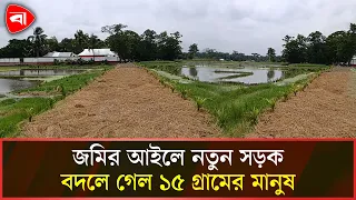 কুমিল্লায় এক সড়কে বদলে গেছে অর্ধলক্ষ মানুষের ভাগ্য | Road Development | Protidiner Bangladesh