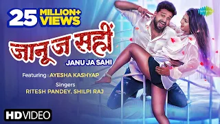  video janu ja sahi ritesh pandey shilpi raj new bhojpuri song 2021 saregama hum bhojpuri