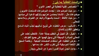 اغراض الشعر في العصر الاموي 