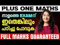 Plus One Maths Christmas Exam | Important Questions | Full Mark Guaranteed | Exam Winner