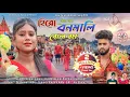 Download Lagu Hero Banamali Bol Bam Song 2023 !! New Purulia Bol Bam Song 2023 #kundan_kumar #kanika_karmakar