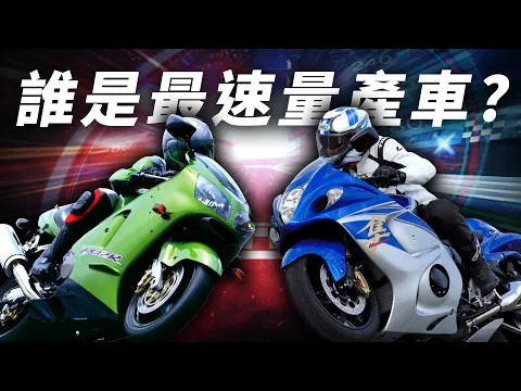 Download MP3 突破300km的速度戰爭！摩托車廠競速差點毀了車圈