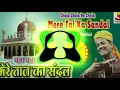 Download Lagu Chala Chala Re Mere Taaj Ka Sandal(Muslim 12 Rabiul) Dj HimRaj Mixing