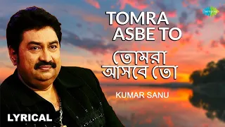tomra asbe to lyrical kumar sanu gautam saha arup pranay bangla gaan
