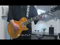 スピッツ / 見知らぬ糸 ギター2本で弾いてみた Spitz / Unknown Thread guitar cover