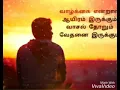 Lagu Mayakkama Thayakkama sad whatsapp status tamil motivational song old