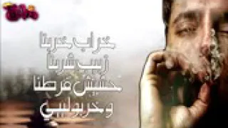 خراب خربنا حشيش فرطنا بطيء ميكس 