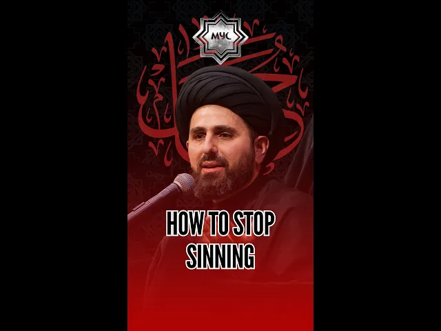 ⁣How To Stop Sinning - Sayed Mohammad Baqer Qazwini #shorts