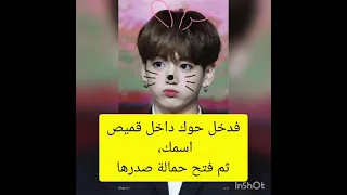 ردة فعل جونكوم ادا يتصرف كالاطفال وطلب ان ترضعيه 