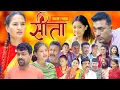 Sita - Episode-149 Sunisha Bal Krishna Sahin Raju Bhuju Sabita Gurung Tara K C Samiya Sushila