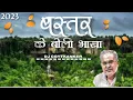 Download Lagu Bastar Ke Boli Bhakha Halbi Gondi | बस्तर के बोली भाषा | Remix  djcgytkanker