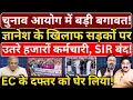 Lagu Gyanesh के खिलाफ सड़कों पर उतरे हजारों कर्मचारी, SIR बंद! EC के दफ्तर को घेर लिया!
