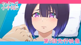 YouTube影片, 內容是小手指同學，請別亂摸 的 第 5 話預告