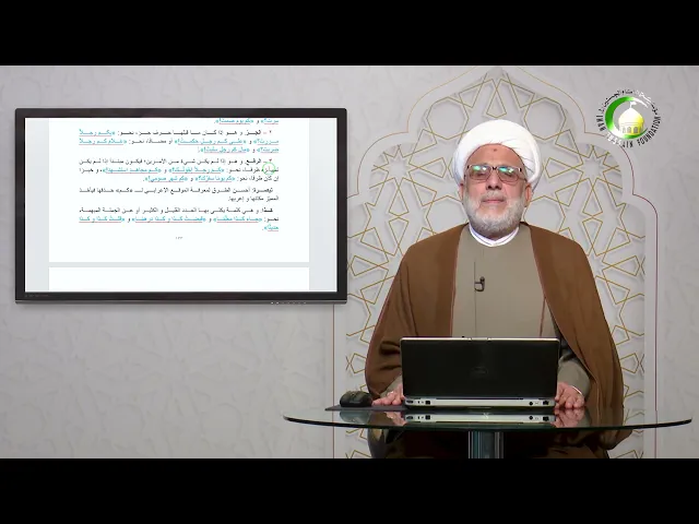 ⁣92    الکنایات2 - الأستاذ: سماحة الشیخ محمد حسین بیت غانم