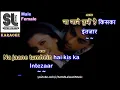 Aate Jaate Haste Gaate clean karaoke with scrolling lyrics Duet by Satish Lalwani