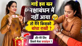 Rakhi 2026 भाई नहीं आया रक्षाबंधन पर 😢 मैंने किसको बाँधी राखी? और किसने भेजा Surprise!