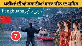 Khawaba Da Shehr | Fenghuang China 🇨🇳 | City Of Dreams | EPi 7 | China Series