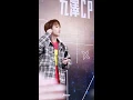 210117 九澤CP第四象限簽票會 陪在你身邊 鋒澤Ver.