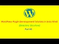 WordPress Plugin Development Tutorials in Part